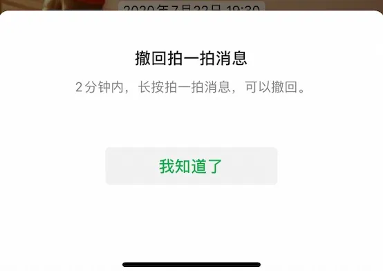 微信又更新，拍一拍能撤回了