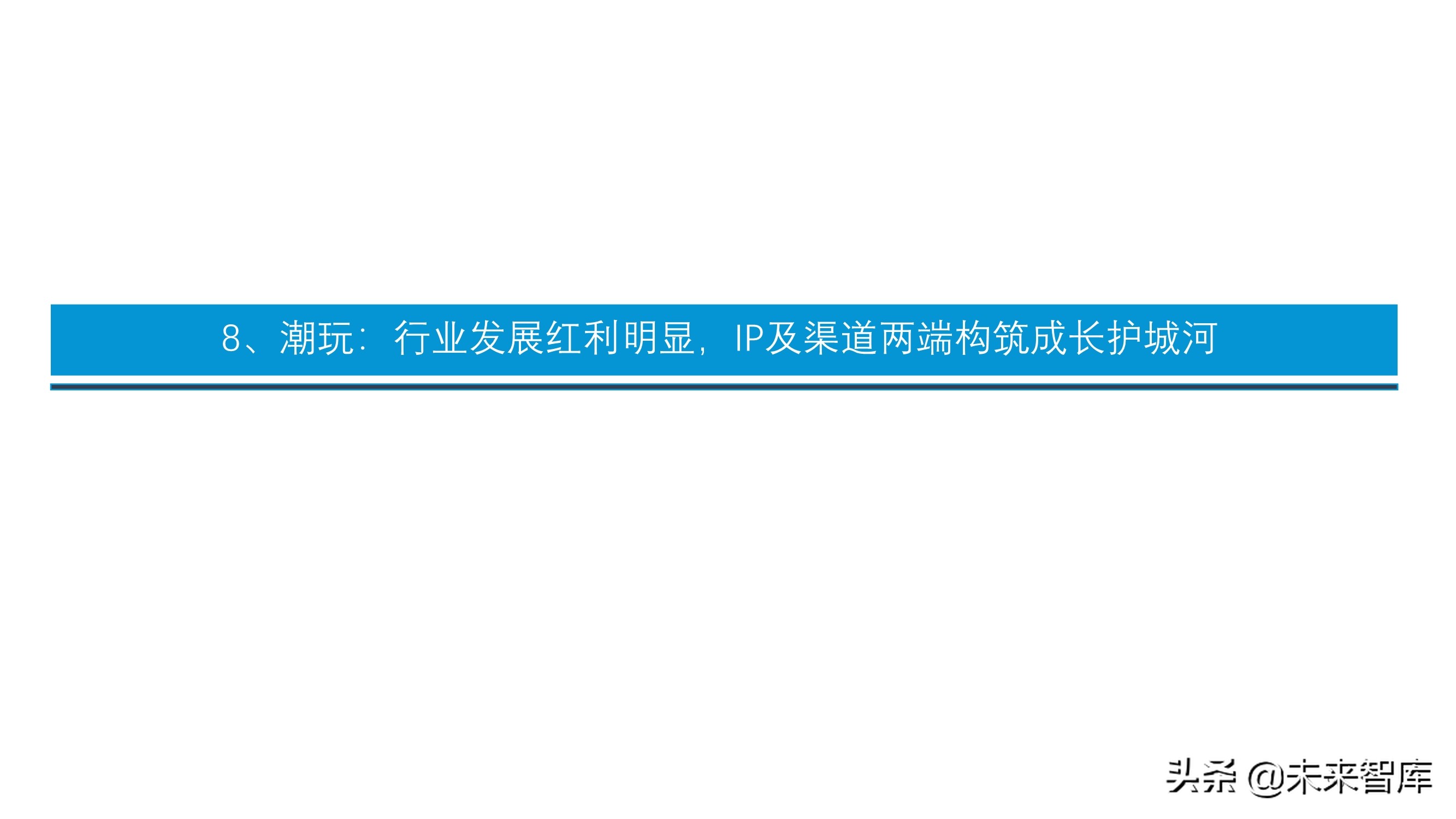 傳媒互聯(lián)網(wǎng)行業(yè)投資策略：短視頻、游戲、電商、SaaS、潮玩