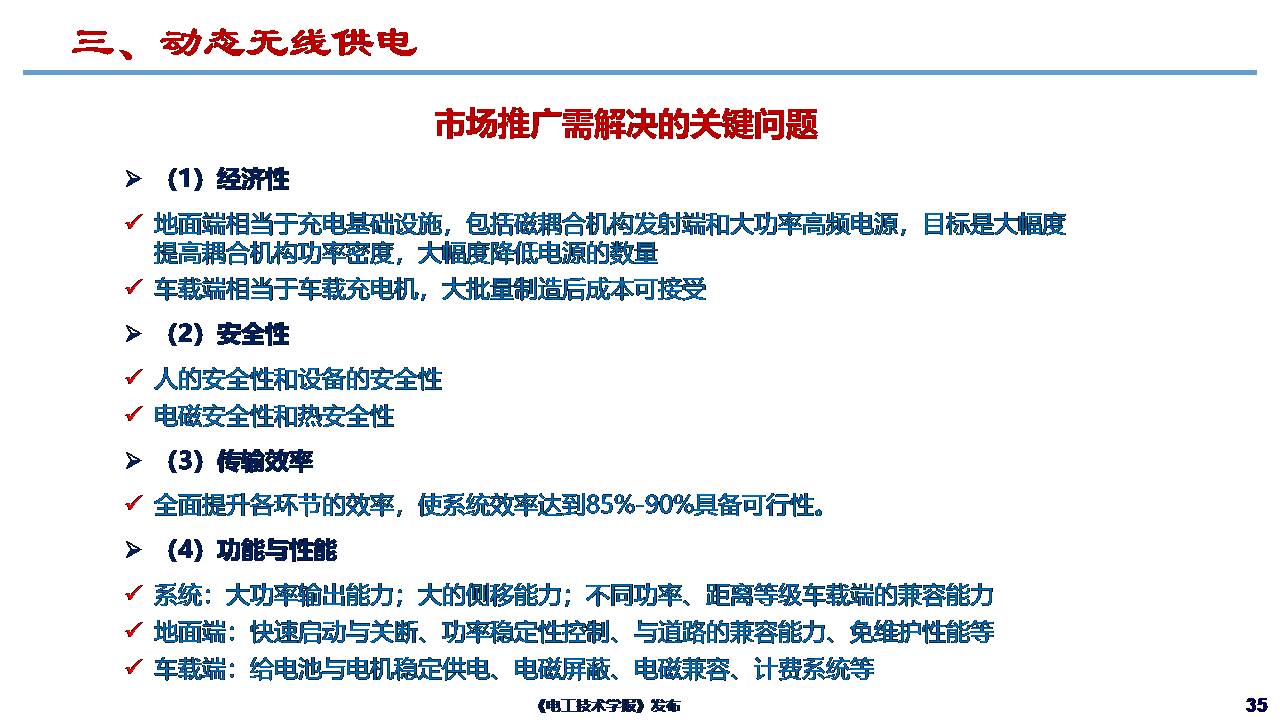 哈尔滨工业大学朱春波教授：电动汽车无线充电关键技术与发展方向