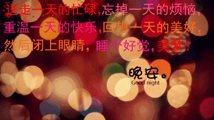 微信晚上好问候语句子 晚上好打招呼问候语图片