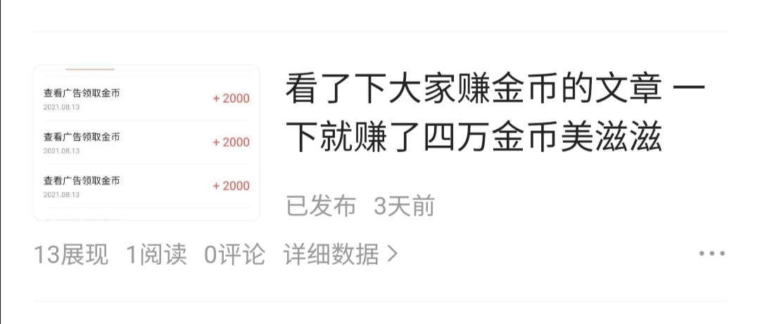 头条第1280天 粉丝3个活粉1个还有谁比我惨
