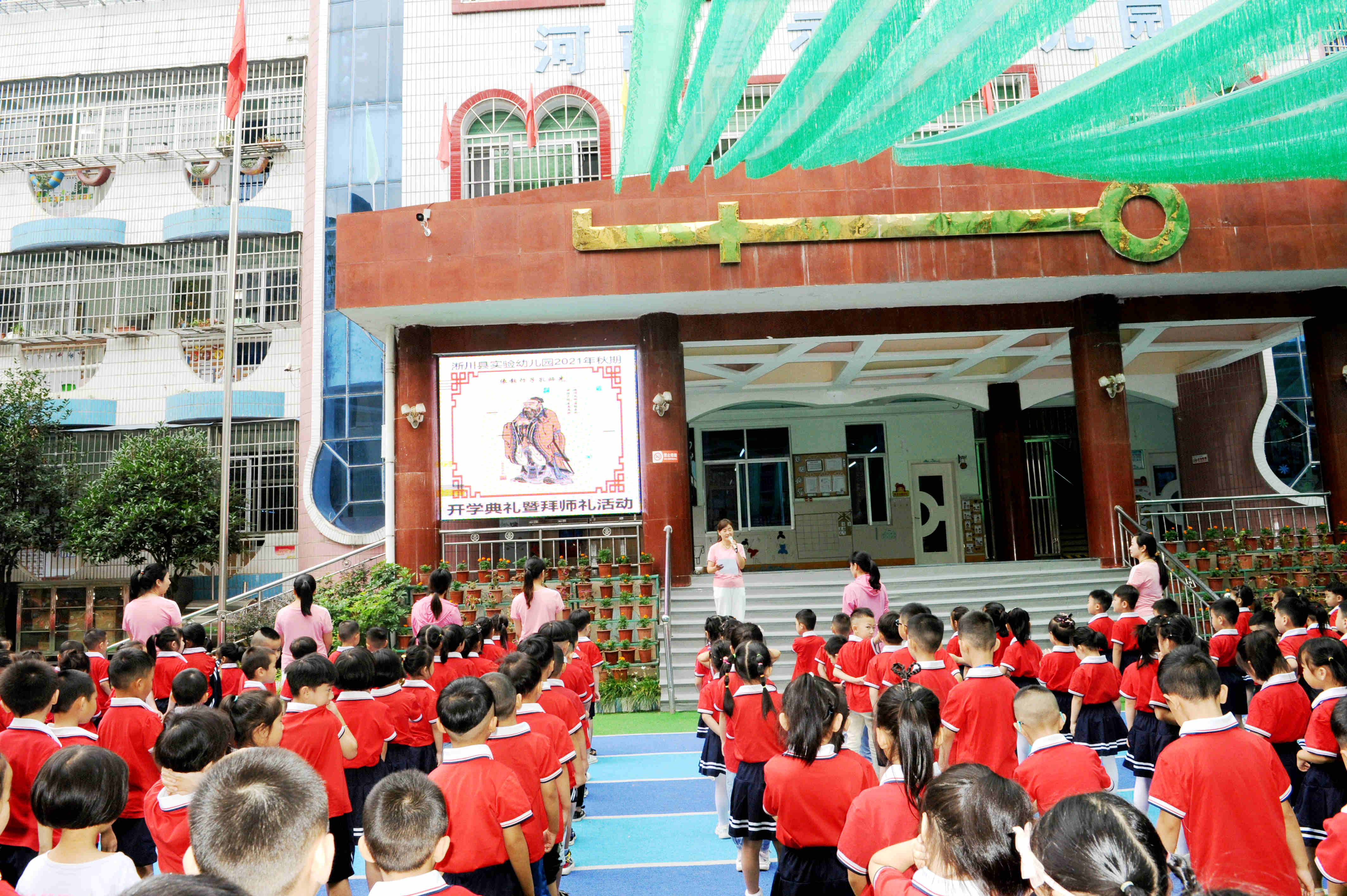最美拜师礼 灿烂开学季——淅川县实验幼儿园开学典礼暨拜师礼活动