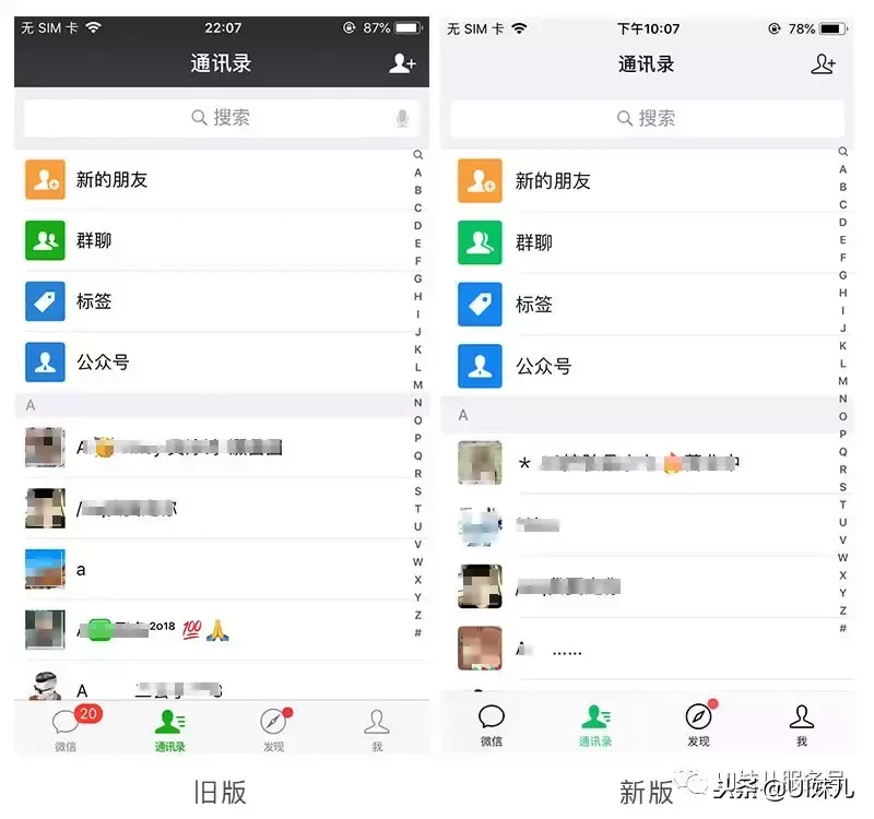 微信大改版之UI设计分析!