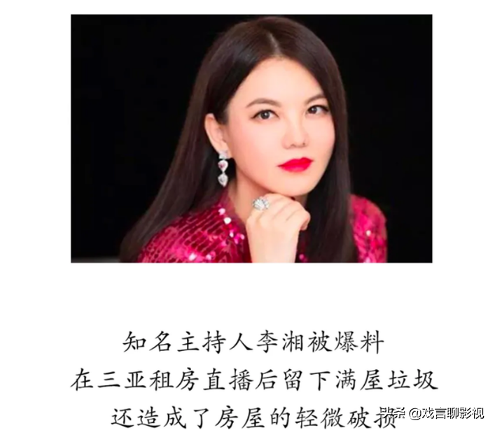 李湘直播事件不断发酵，遭全网抵制，教养全无再次被骂上热搜