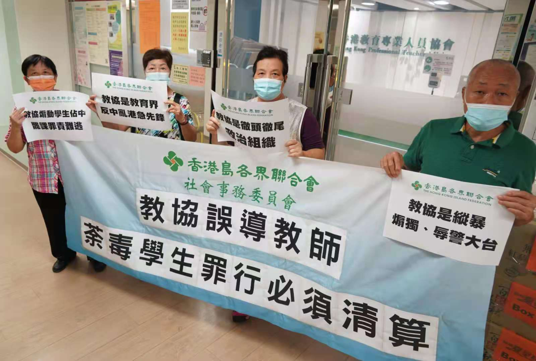 香港教协自行解散！绝不能就此罢休，必须清算元凶首恶滔天罪行