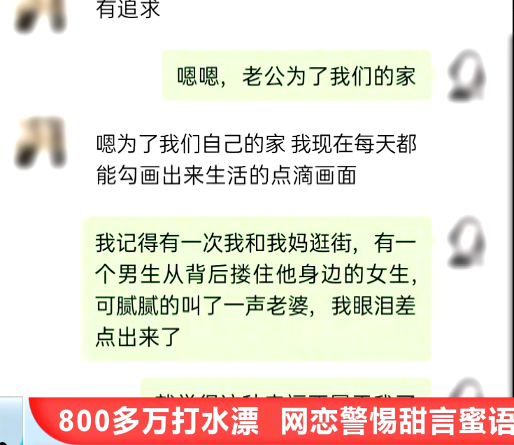 单亲妈妈为网恋对象转账800多万，卖掉北京一套房：想给他一个家