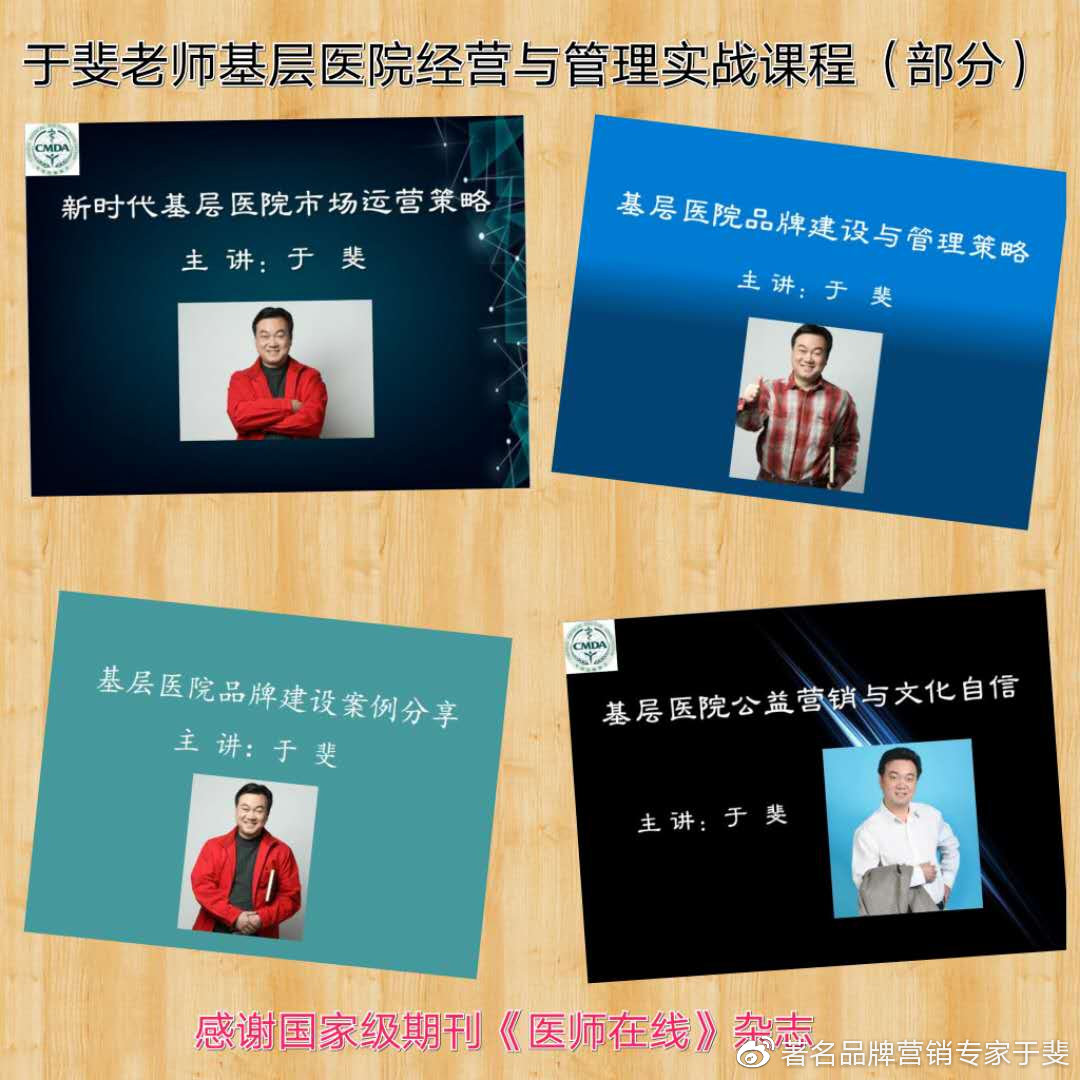 于斐老师谈：基层医疗机构如何抓机遇、树理念、促发展？（五）