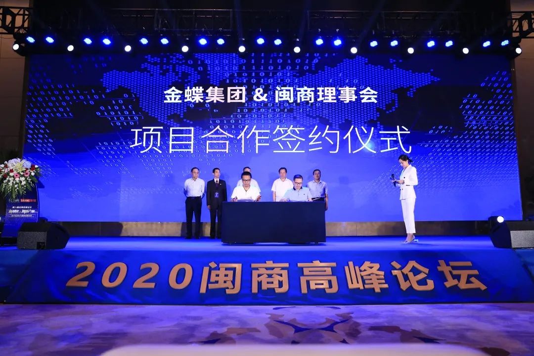 第八届闽商论坛在福州举办 探索数字经济时代的闽商新机遇