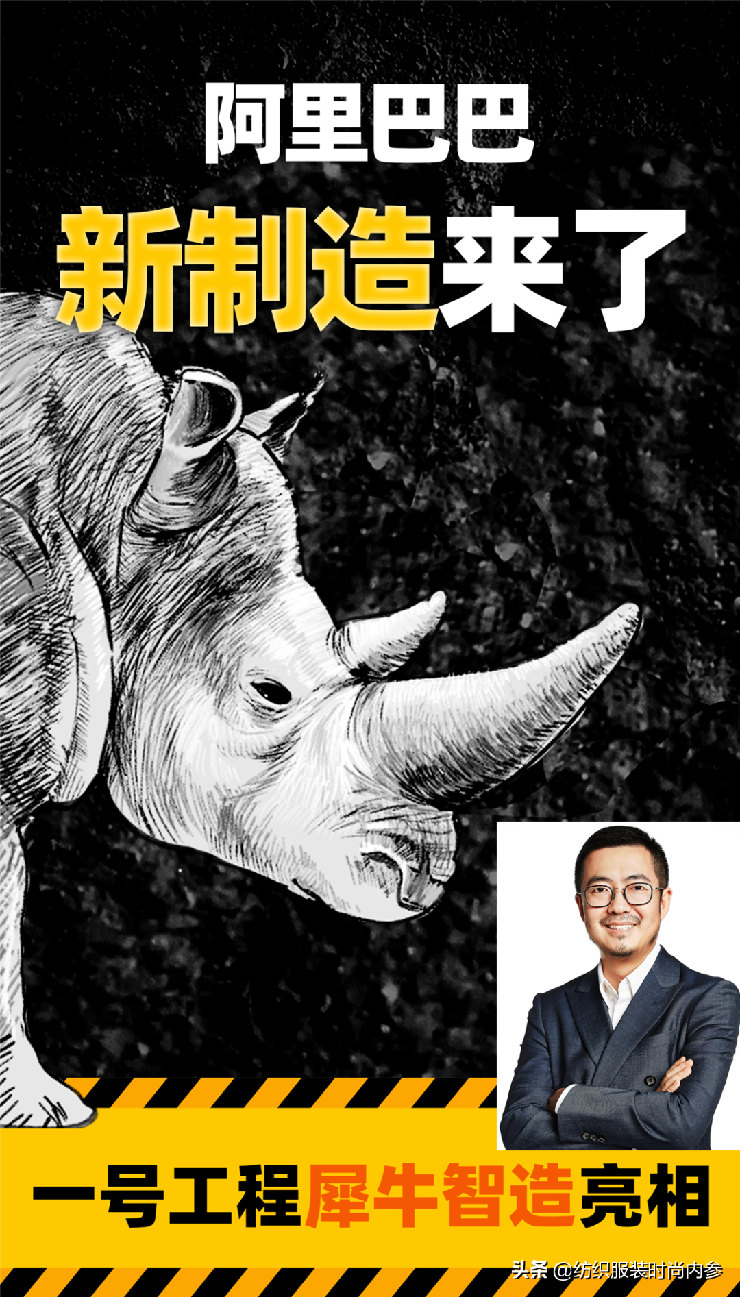 “犀牛”问世冷思考：那些传统服装厂商们，为何想变却又变不了？