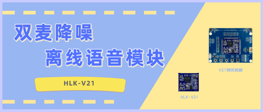 离线语音技术发展 解决语音控制市场的难题