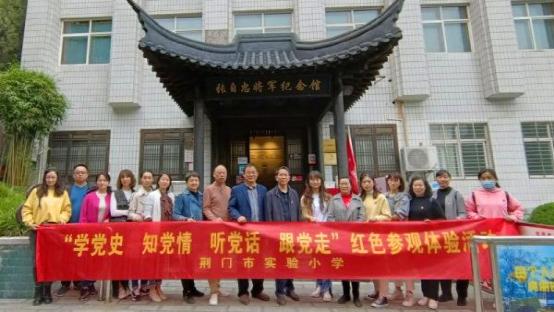 湖北荆门市实验小学党员教师文明湖畔学党史