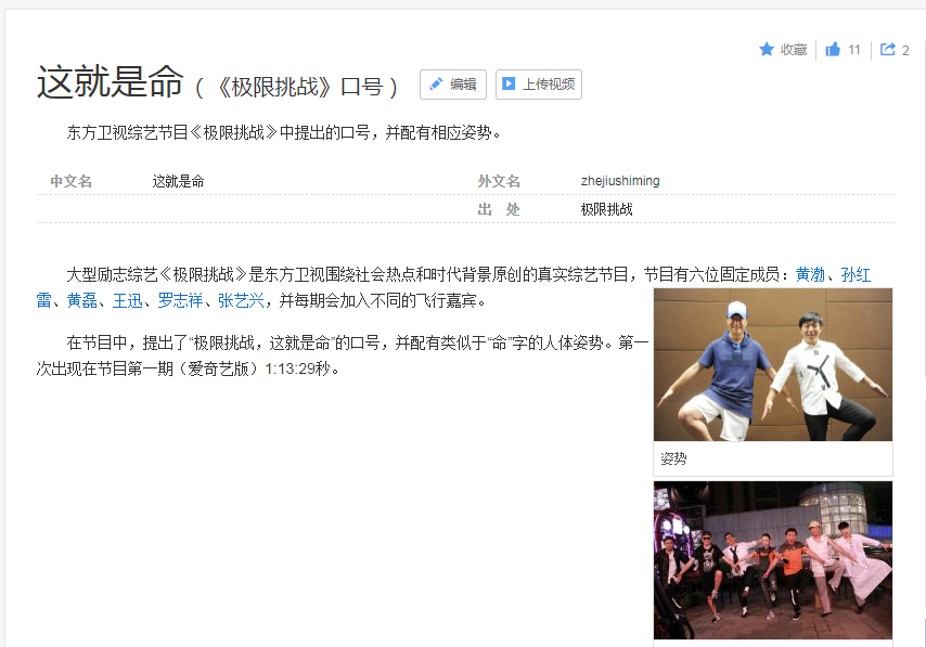 《极限挑战》口号，这就是命看起来消极，实则比这就是爱高级的多