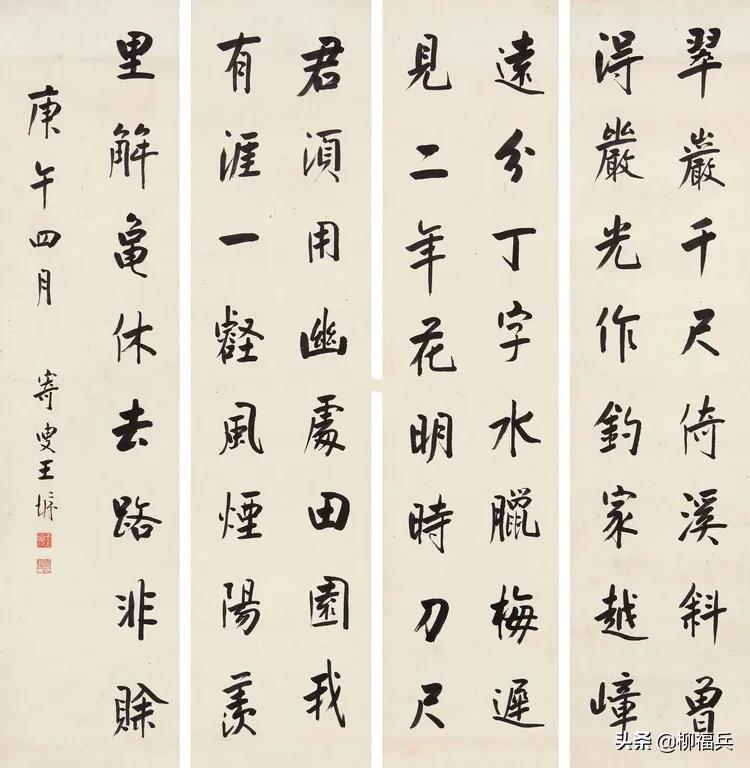 三十五位名家《楷书四条屏》欣赏