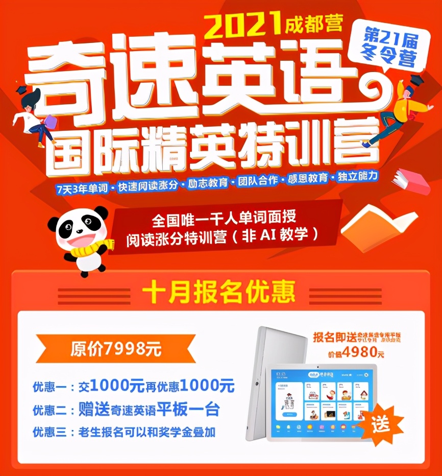 2021寒假国内涨分英语研学冬令营——奇速英语单词阅读冬令营