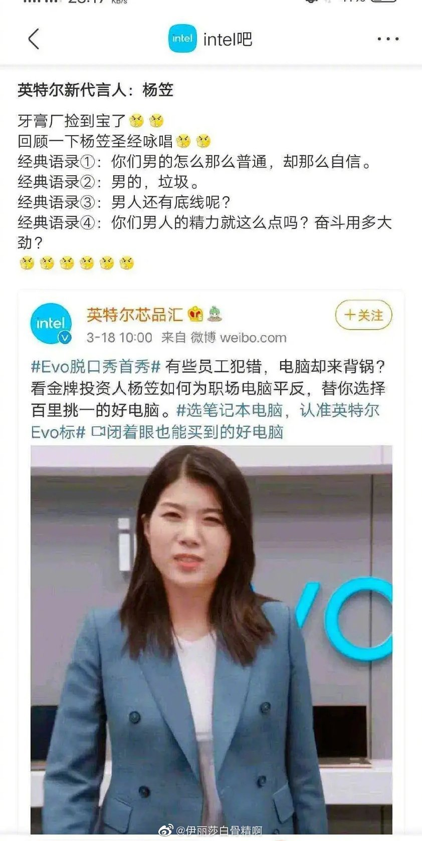 Yang Li acting character is informed against next wearing: The sale of Intel suicide type