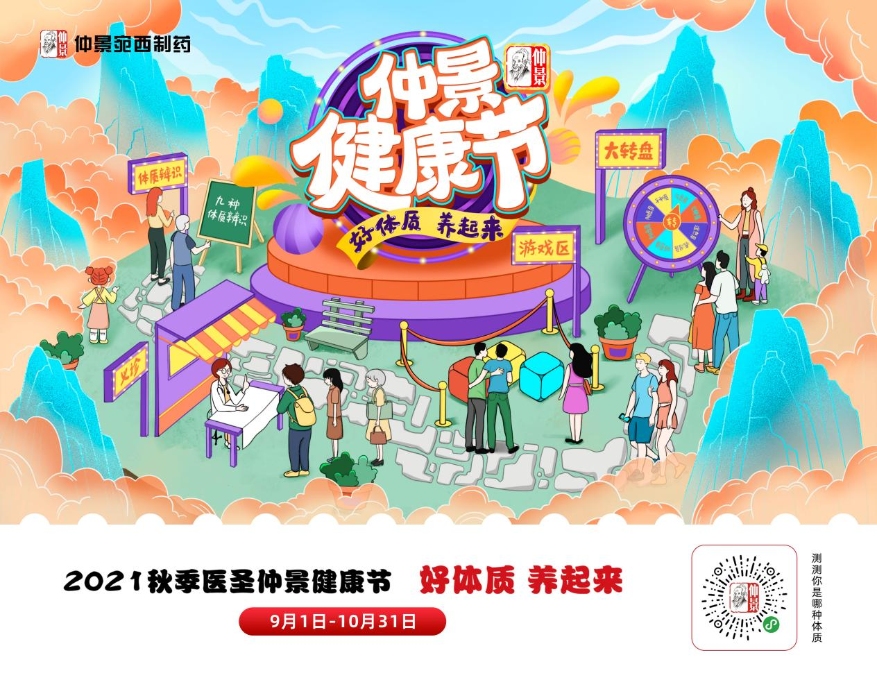 三分钟讲透经典之“仲景健康节‘’：解锁中医药养生新模式