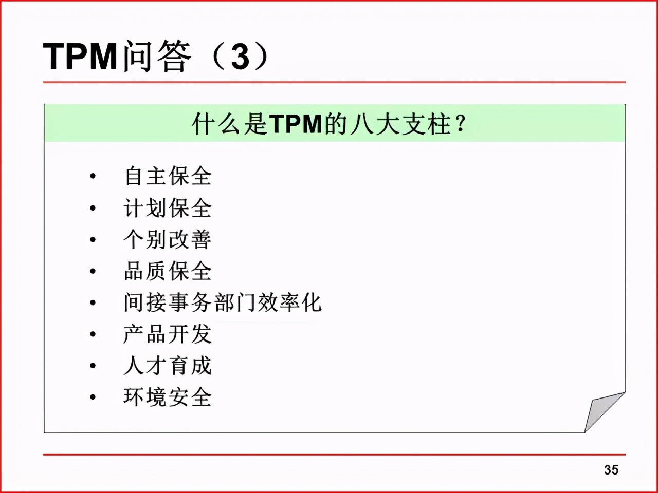 精益PPT分享 现场改善工具及案例