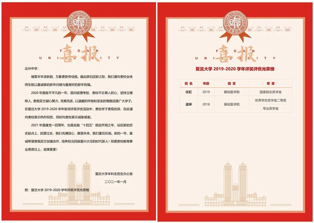 复旦大学发来喜报   达中学子再放光彩