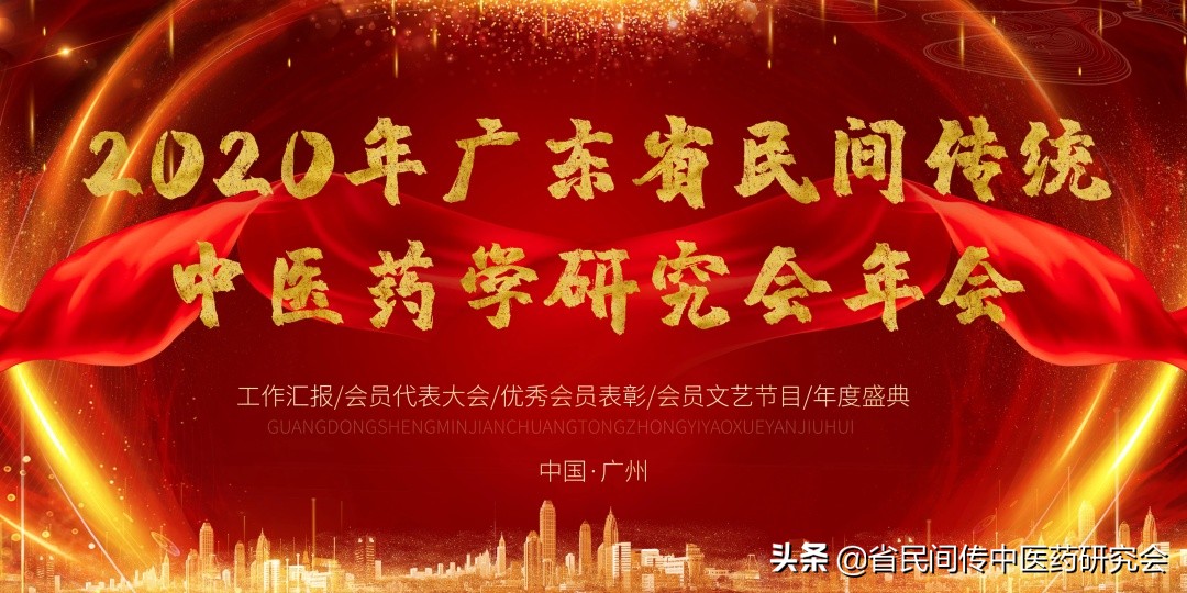 广东省民间传统中医药学研究会：第四届中医外治法大会
