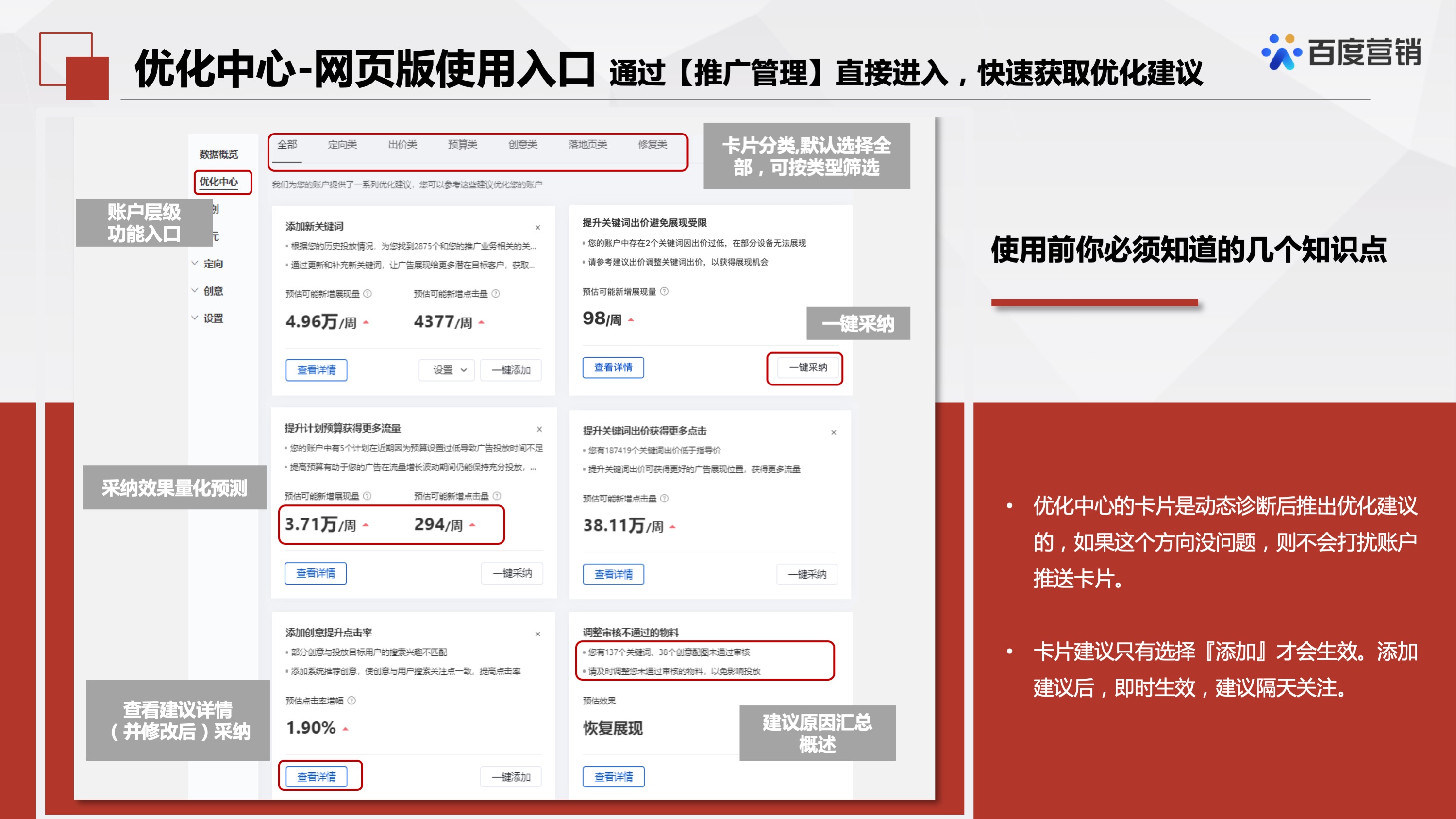 百度推广「优化中心」有哪些产品?这篇文章详细讲解产品介绍