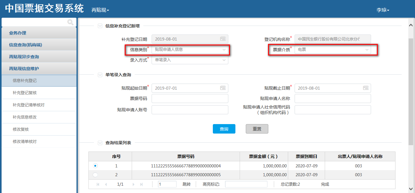 干货：中国票据交易系统用户操作手册，再贴现分册