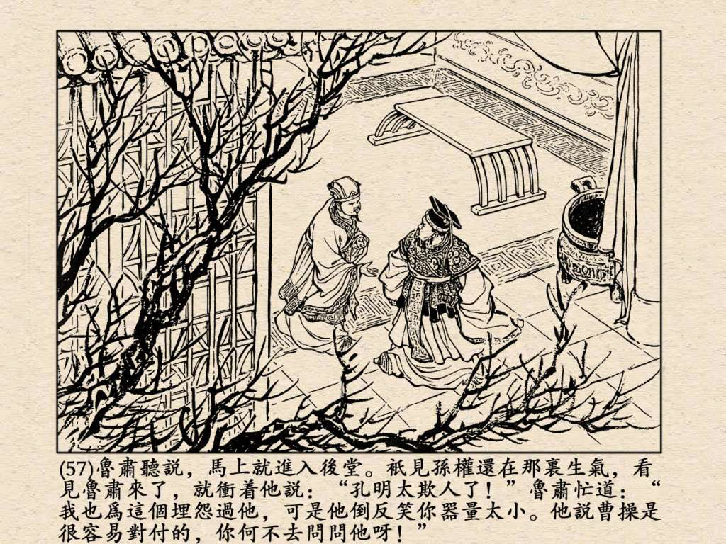 《三国演义》高清连环画第25集——舌战群儒
