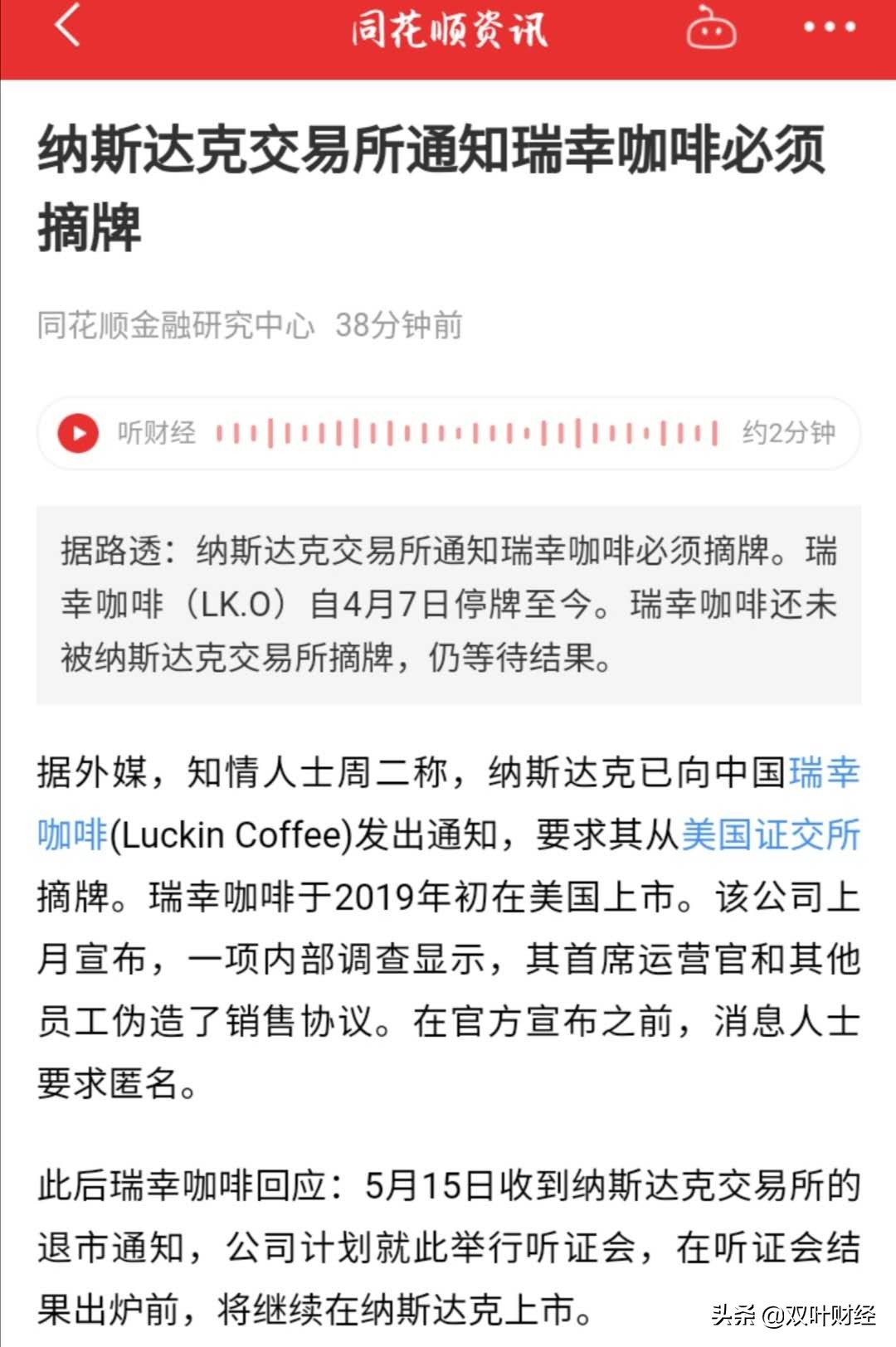 瑞信咖啡等来了纳斯达克摘牌通知，该来的终究