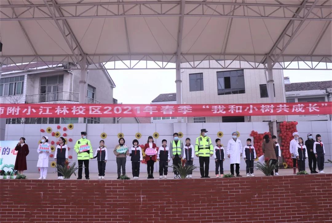 我和小树共成长——湖北武穴武师附小江林校区举行春季开学典礼