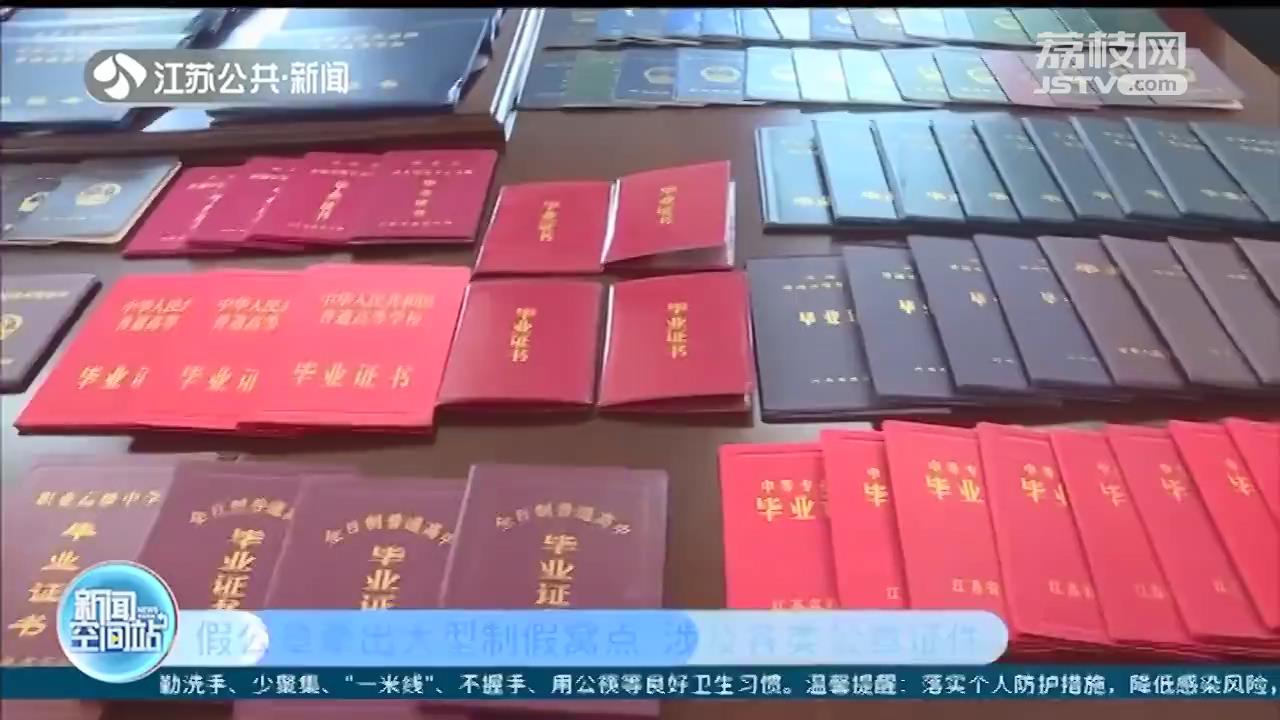 假公章牵出制假窝点 从出生证到毕业证，各类证件都伪造了一遍