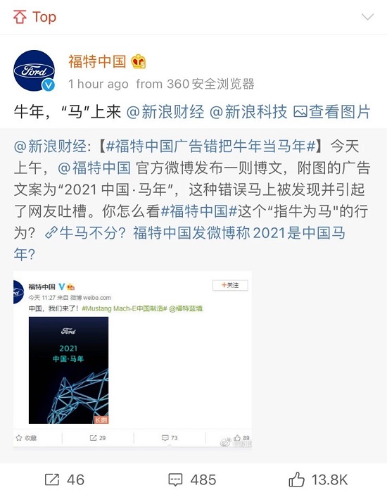 2021第一记营销翻车，牛马不分的福特中国来了