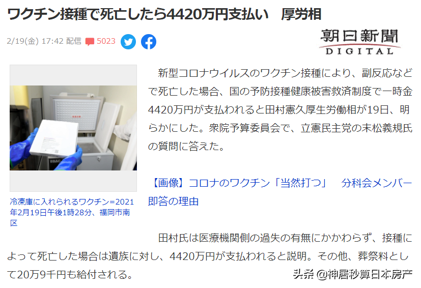 大阪拟本月解除紧急状态，日本公布接种疫苗赔偿标准：4420万