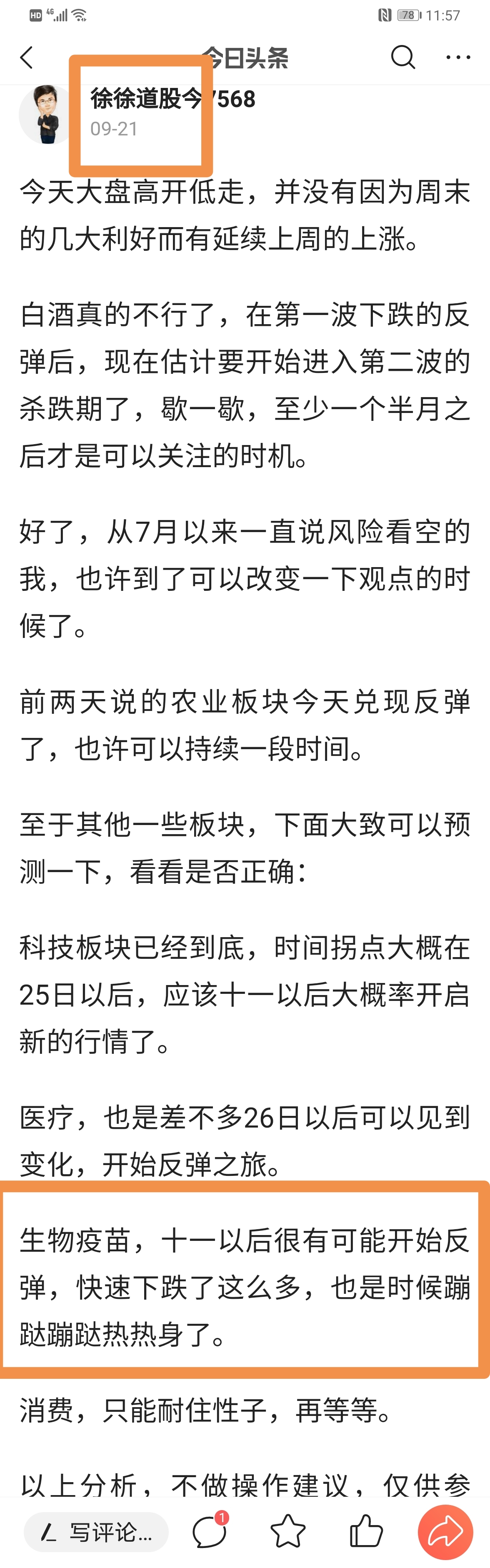 生物医药的判断基本准确