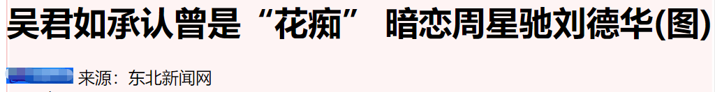 梅艳芳到死也没原谅吴君如，是因为刘德华，还是另有隐情？