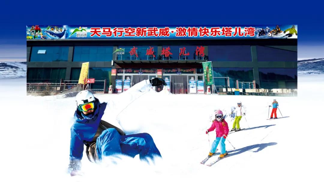 冬天的正确打开方式：就在武威这几处冰雪世界