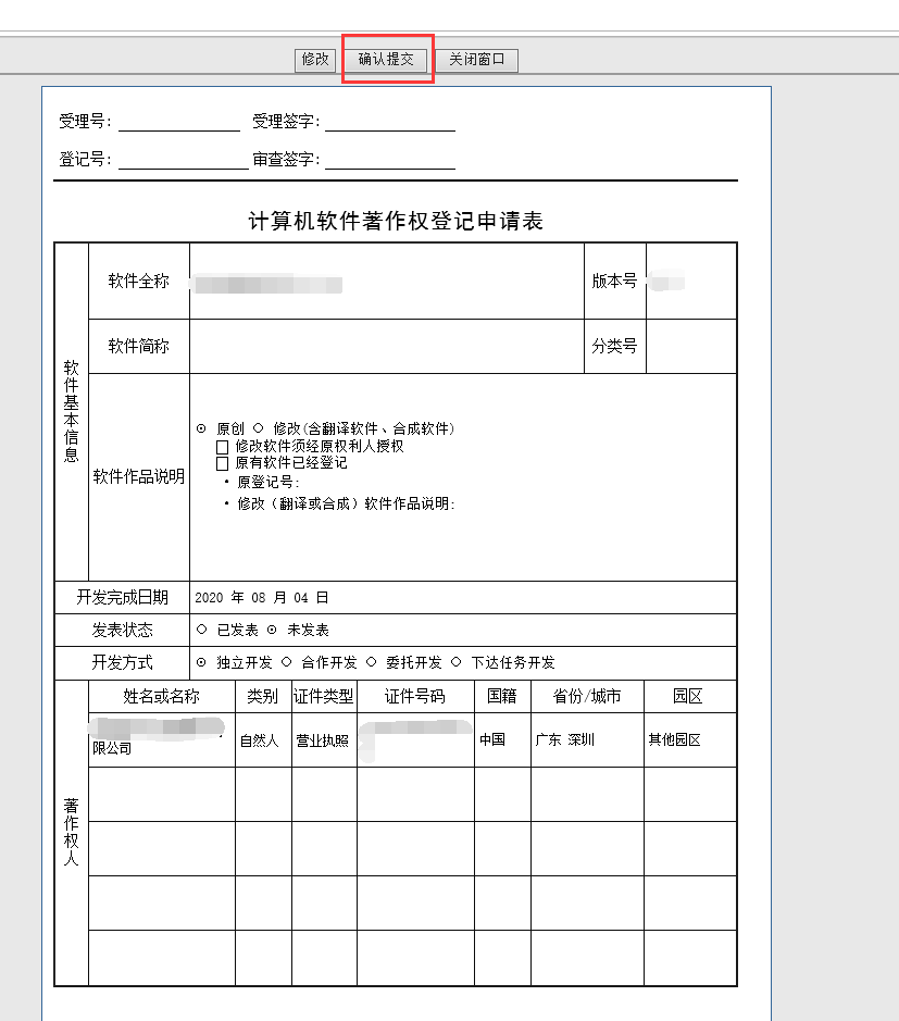 不花钱，自己也能搞定软件著作权