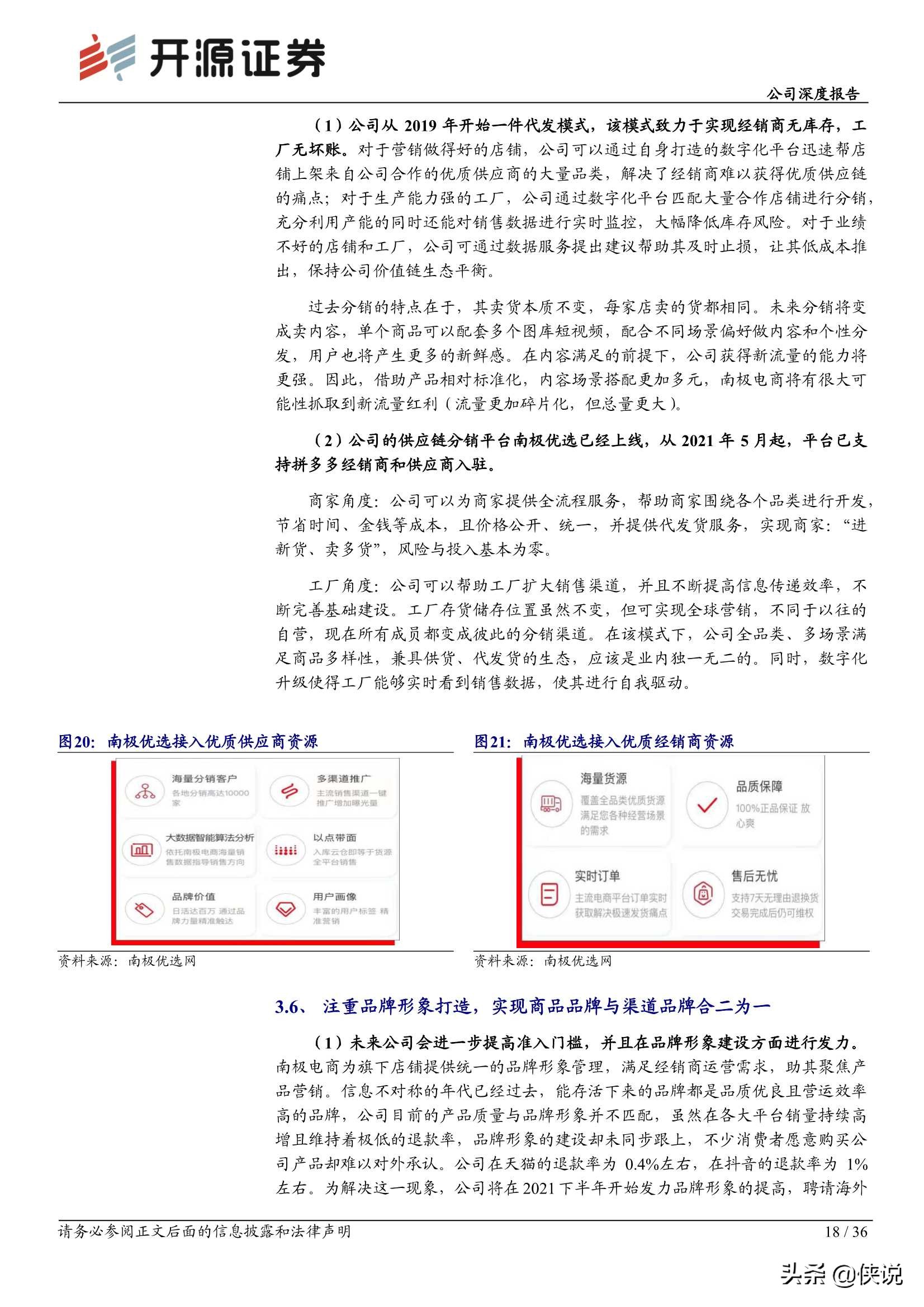 南极电商深度报告：新南极，渠道更迭，需求不灭，模式升级