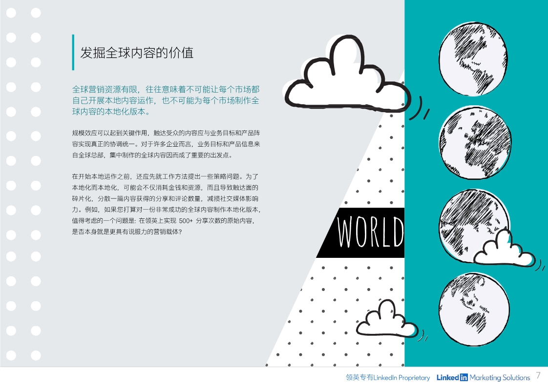 B2B内容营销指南：制定有效内容策略