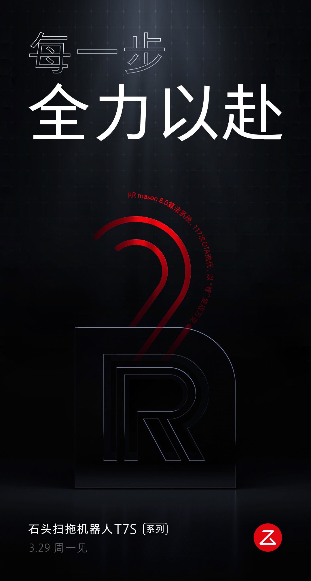 倒计时1天！石头扫拖机器人T7S系列将发布，自动集尘解放双手