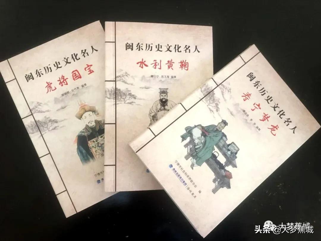 《闽东历史文化名人》丛书发行 黄鞠入选首批编撰对象
