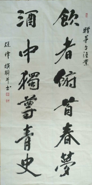 東東點贊：孫偉酒文化詩、書、畫藝術(shù)欣賞