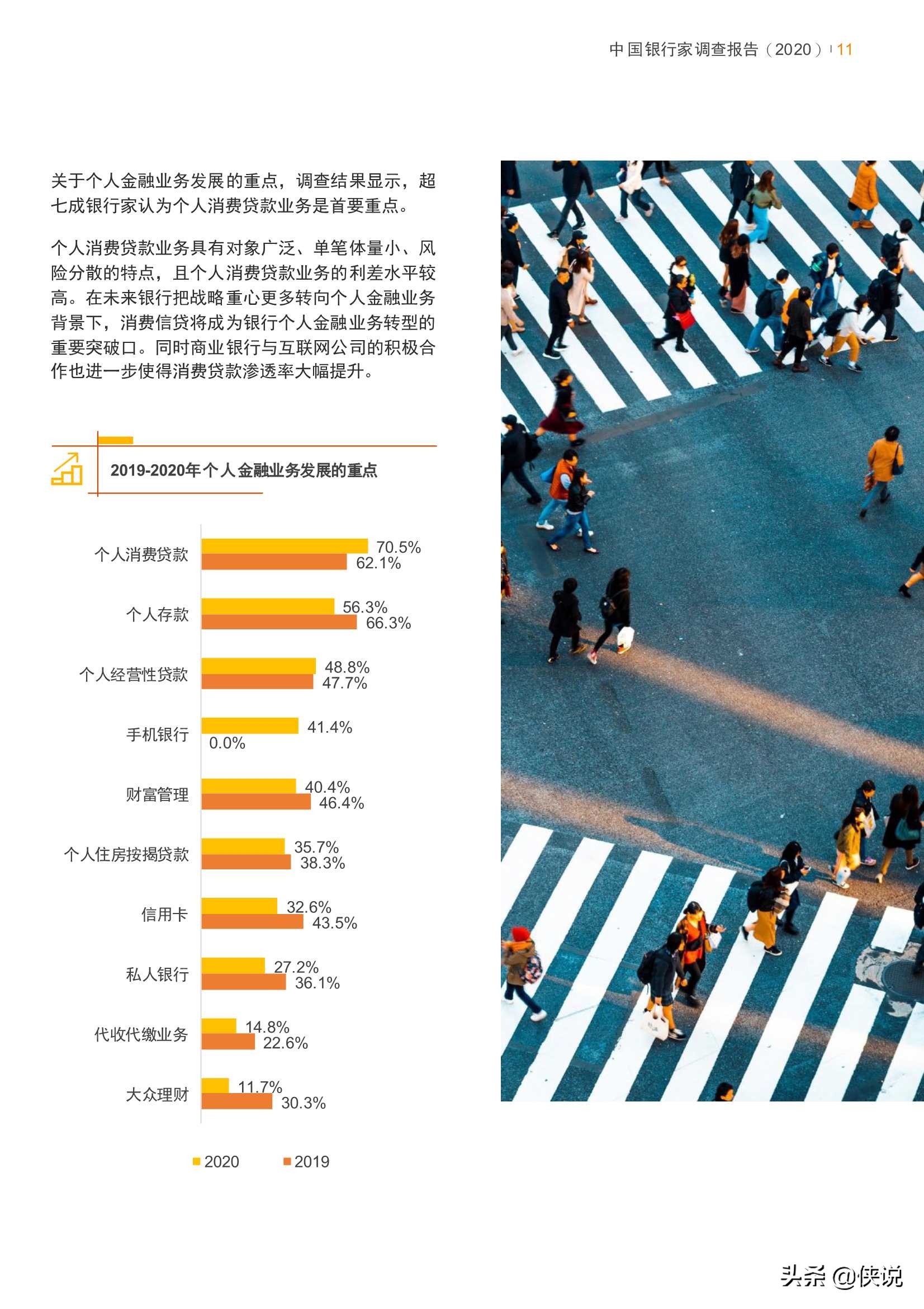 普华永道：中国银行家调查报告（2020）