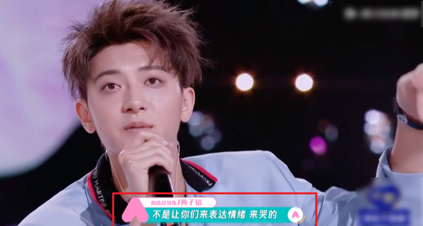 《创造营2020》首播，学员大哭胆小，黄子韬再次