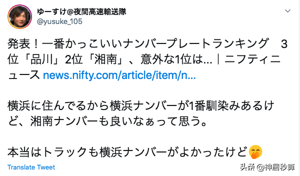 日本最「酷」车牌排名发表，「品川」竟然只排到第三？