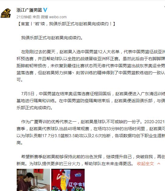 三少继续并肩作战！广厦官方宣布续约赵岩昊 国产库里成功留守