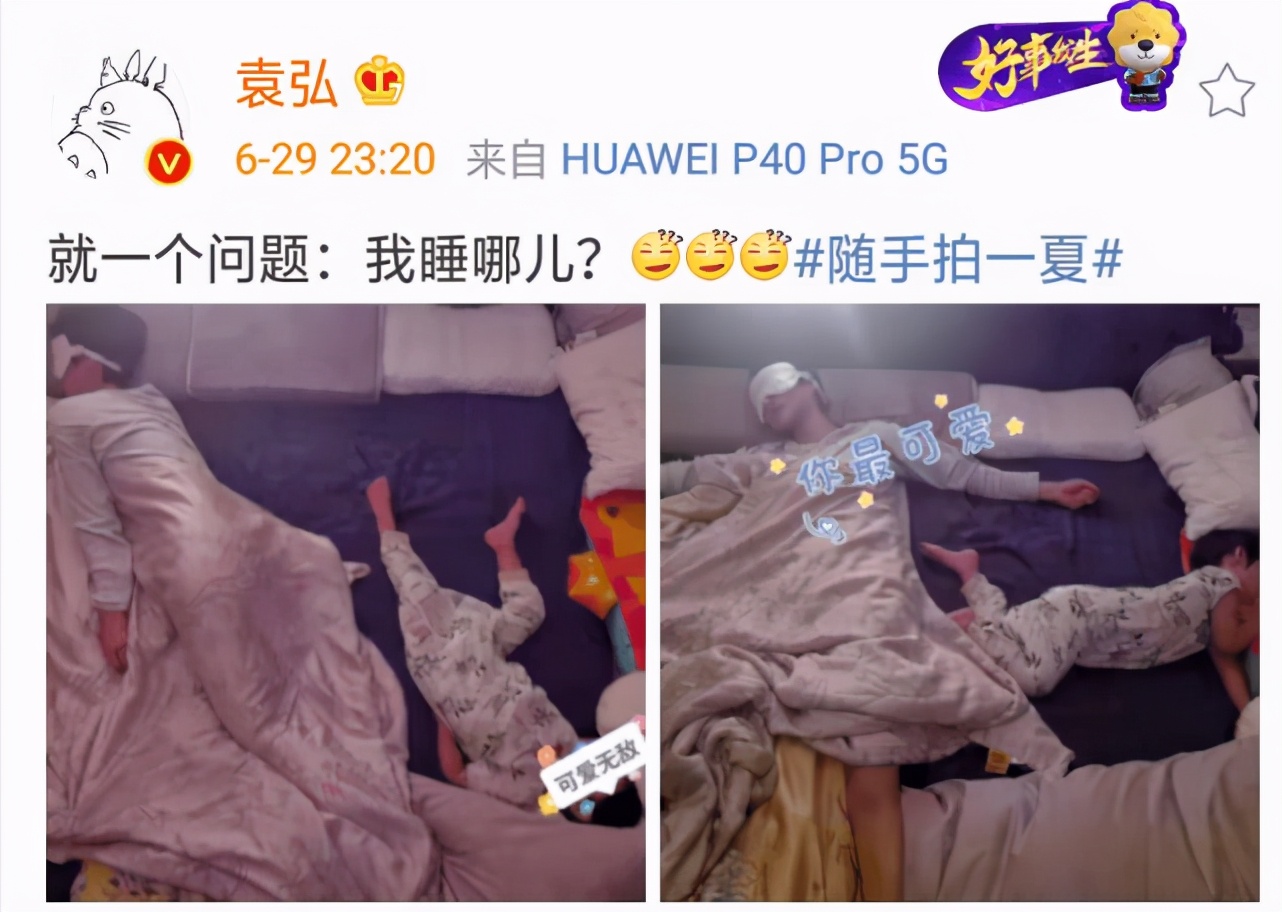 家庭地位堪忧！张歆艺母子睡姿四仰八叉，袁弘委屈抱怨：我睡哪儿