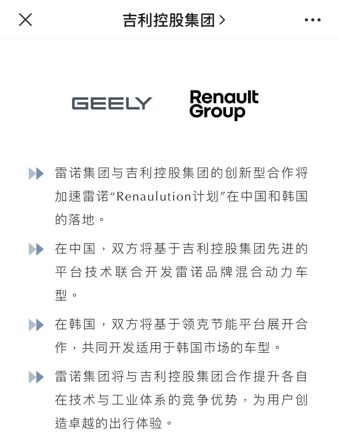 卷土重来：这次和吉利合作，雷诺能否绝处逢生？