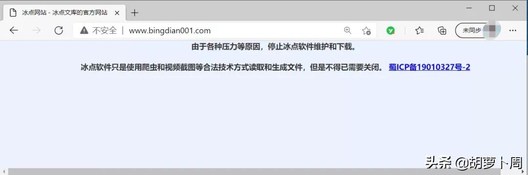这次真的要哭了,知名文库下载软件冰点文库,宣布永久停止服务