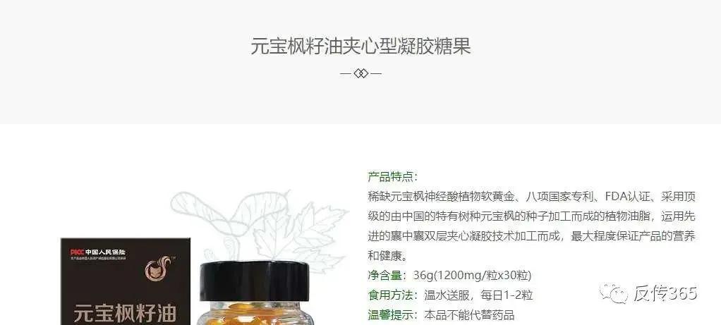 在網上,曾有消費者諮詢元寶楓籽油夾心型凝膠糖果(九尾貓)的真實功效