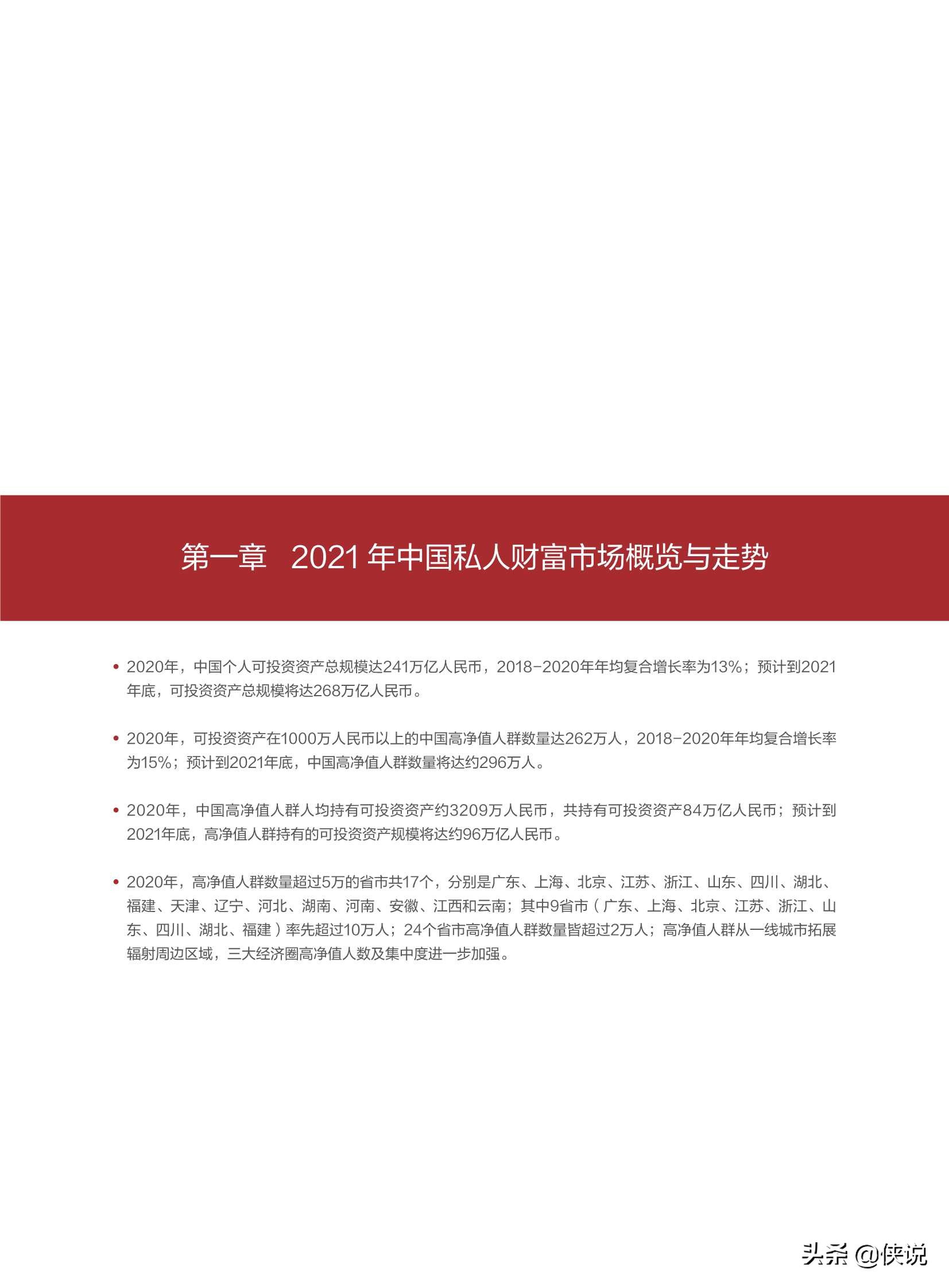 2021中国私人财富报告（招商银行）