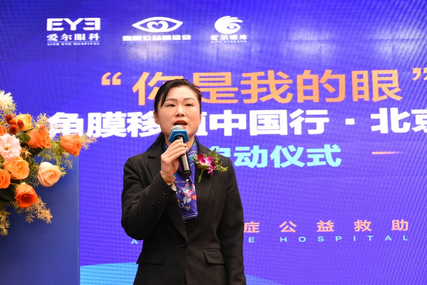 “你是我的眼”角膜移植中国行-北京站正式启动